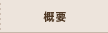 �T�v