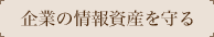 ��Ƃ̏�񎑎Y�����