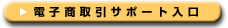�d�q������T�|�[�g����