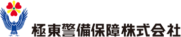  極東警備保障株式会社