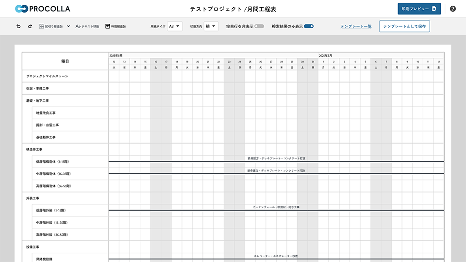 印刷プレビュー