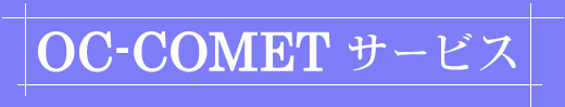 OC-COMETT[rX