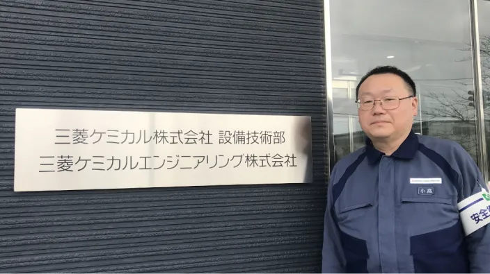 三菱ケミカルエンジニアリング株式会社 様